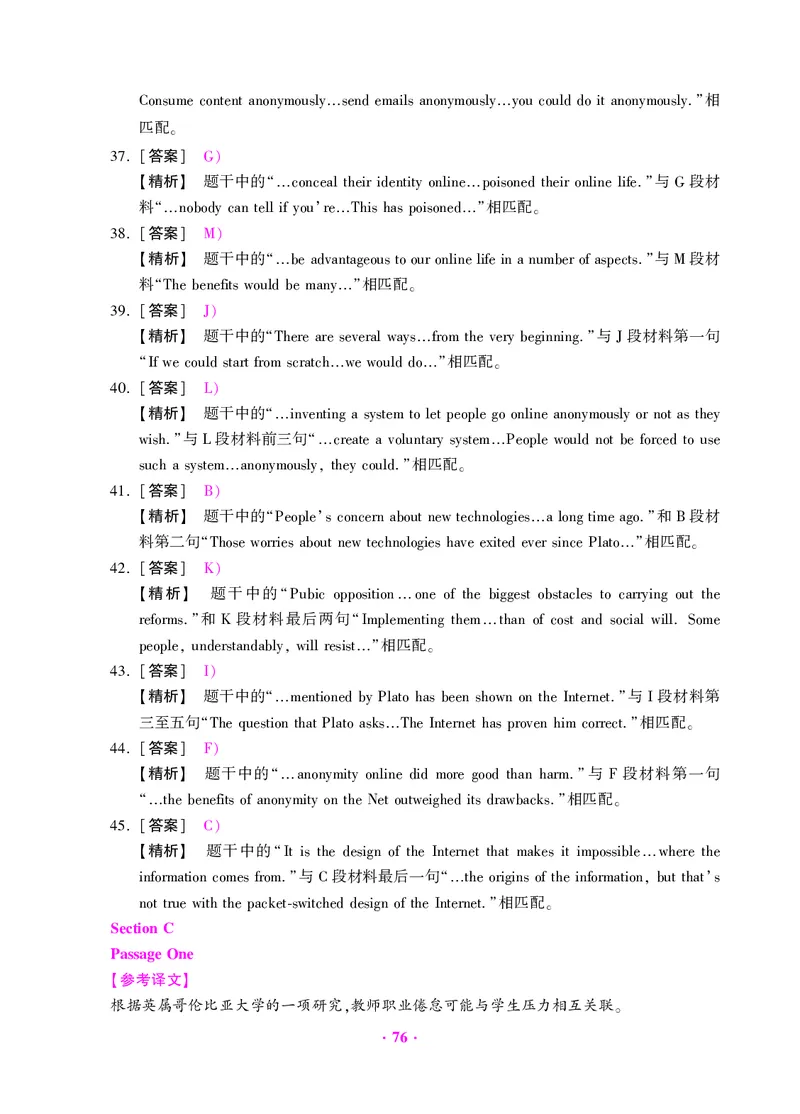 大学英语四级绝密押题试卷及解析（6套）