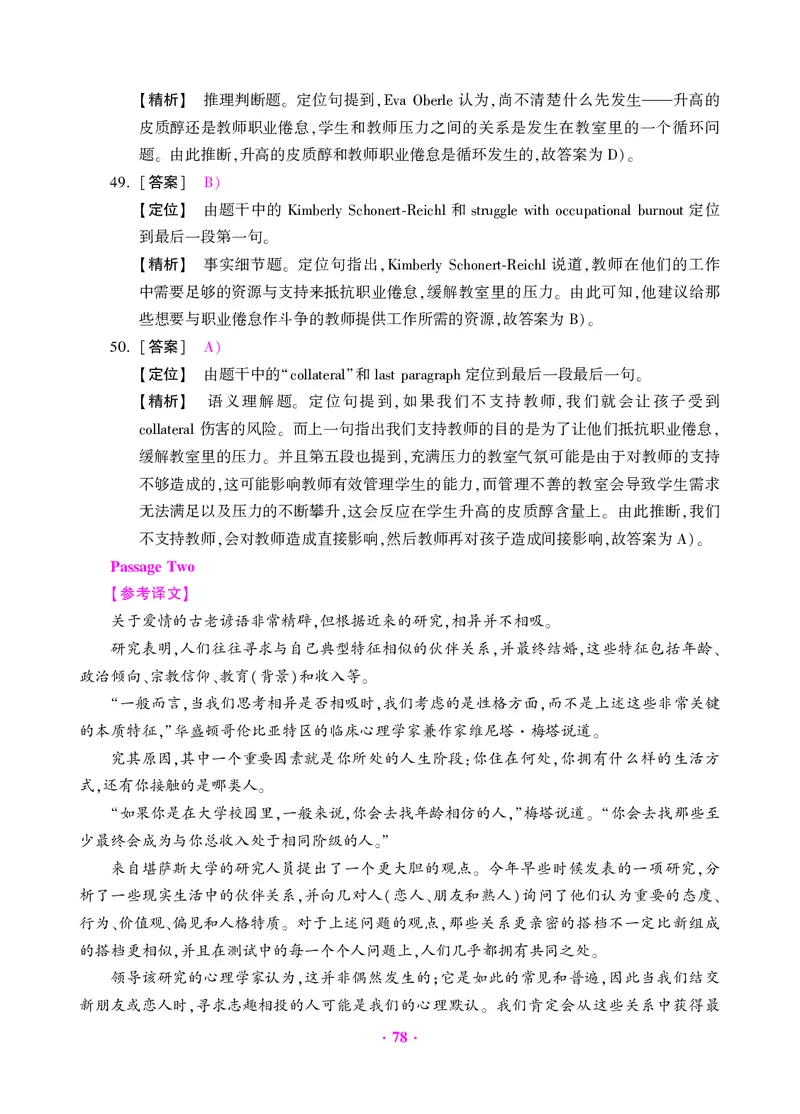 大学英语四级绝密押题试卷及解析（6套）