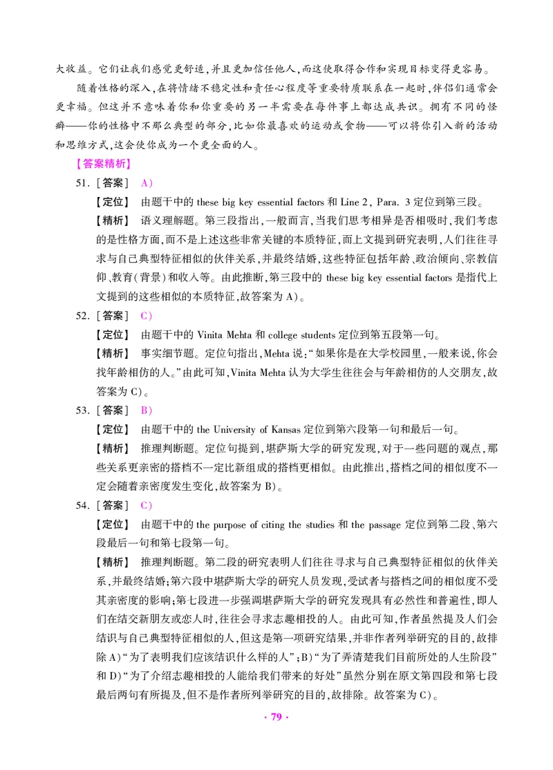 大学英语四级绝密押题试卷及解析（6套）
