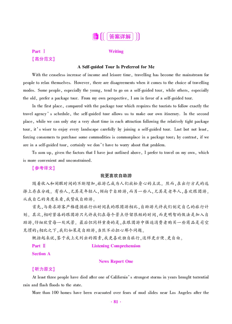 大学英语四级绝密押题试卷及解析（6套）