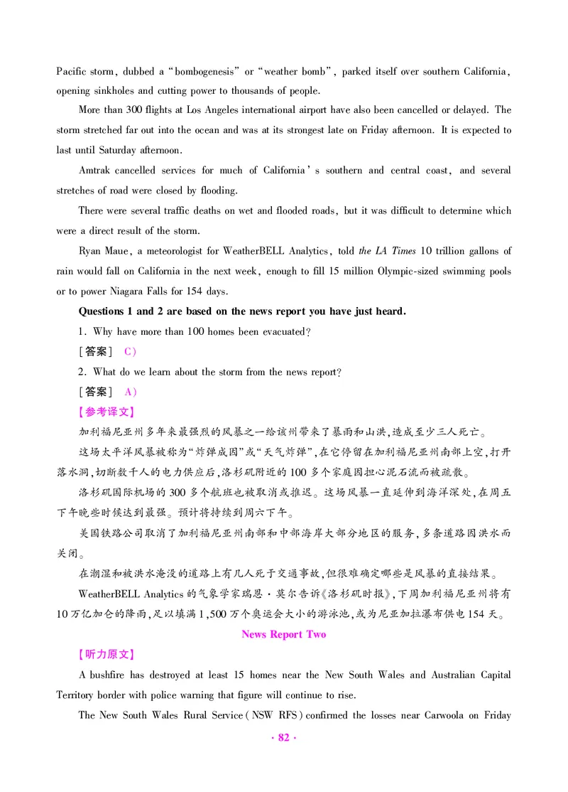 大学英语四级绝密押题试卷及解析（6套）