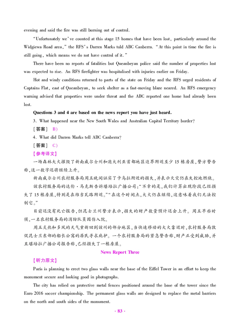 大学英语四级绝密押题试卷及解析（6套）