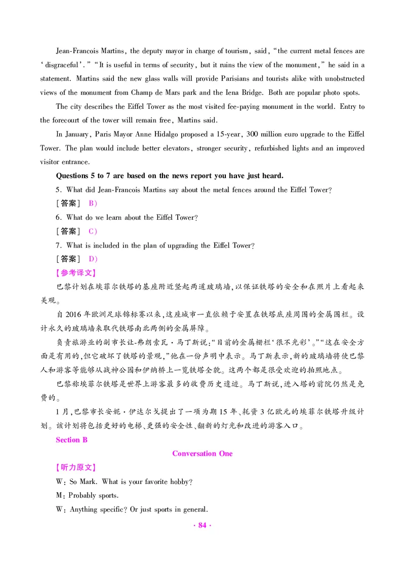 大学英语四级绝密押题试卷及解析（6套）