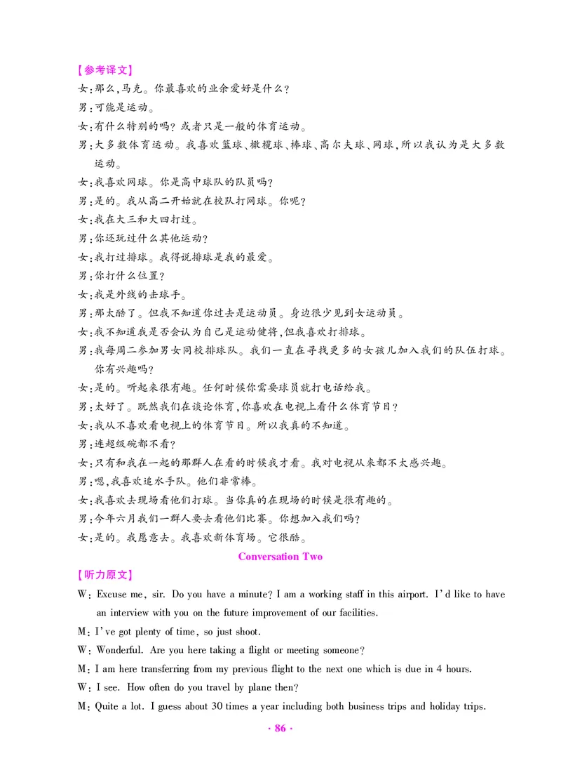 大学英语四级绝密押题试卷及解析（6套）