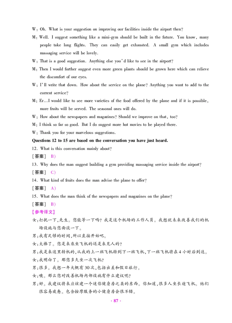 大学英语四级绝密押题试卷及解析（6套）