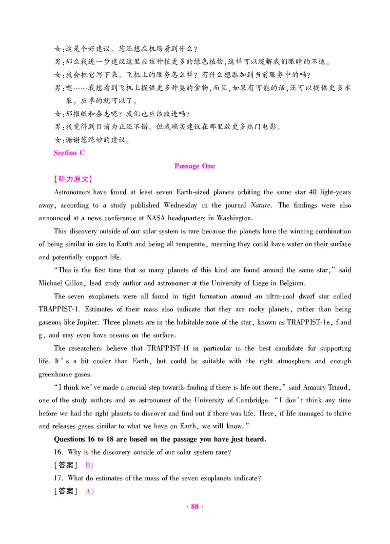 大学英语四级绝密押题试卷及解析（6套）