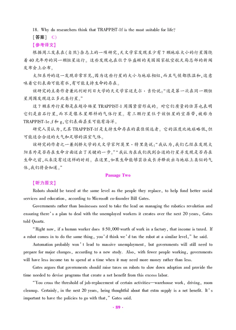 大学英语四级绝密押题试卷及解析（6套）