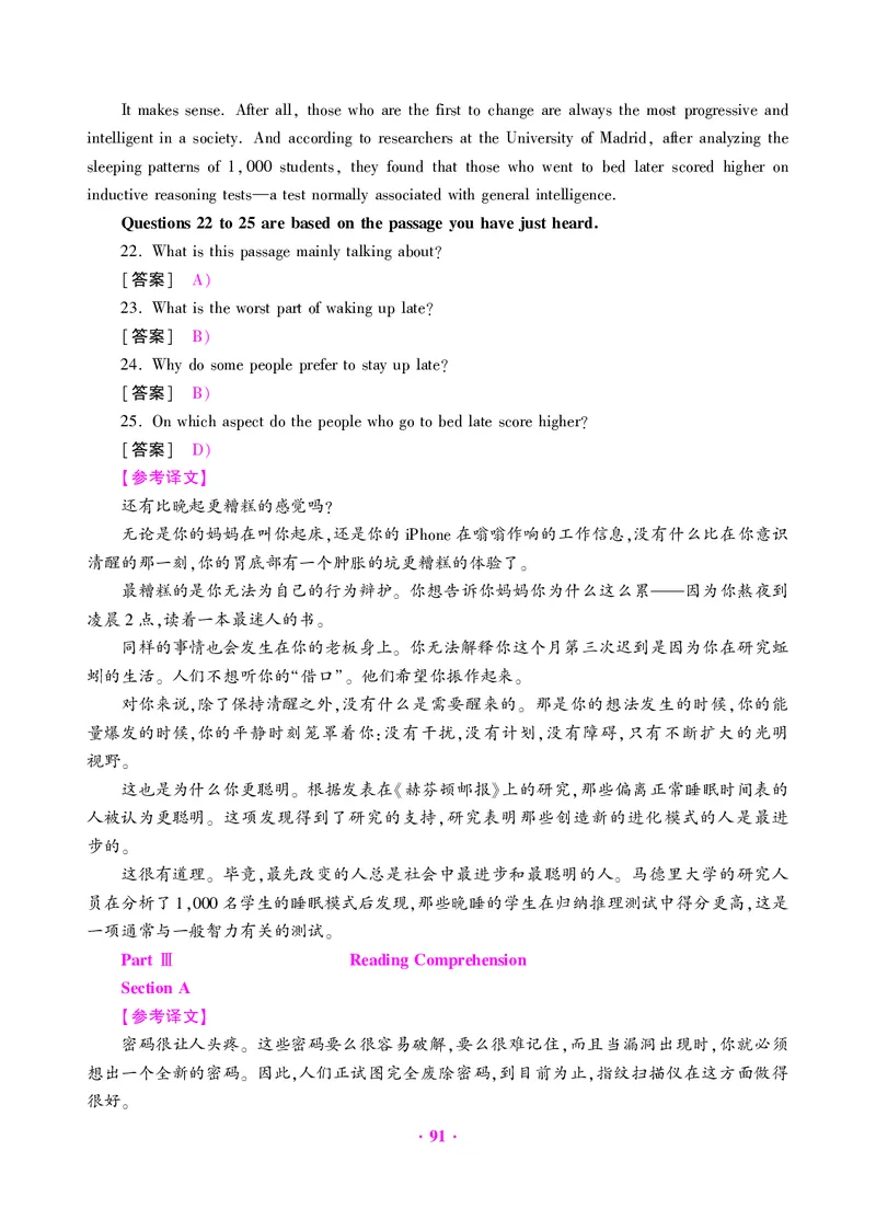 大学英语四级绝密押题试卷及解析（6套）