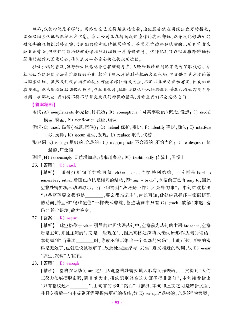 大学英语四级绝密押题试卷及解析（6套）