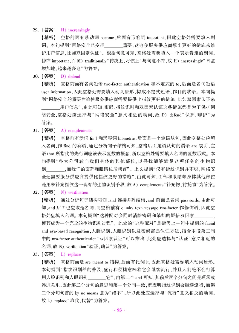 大学英语四级绝密押题试卷及解析（6套）