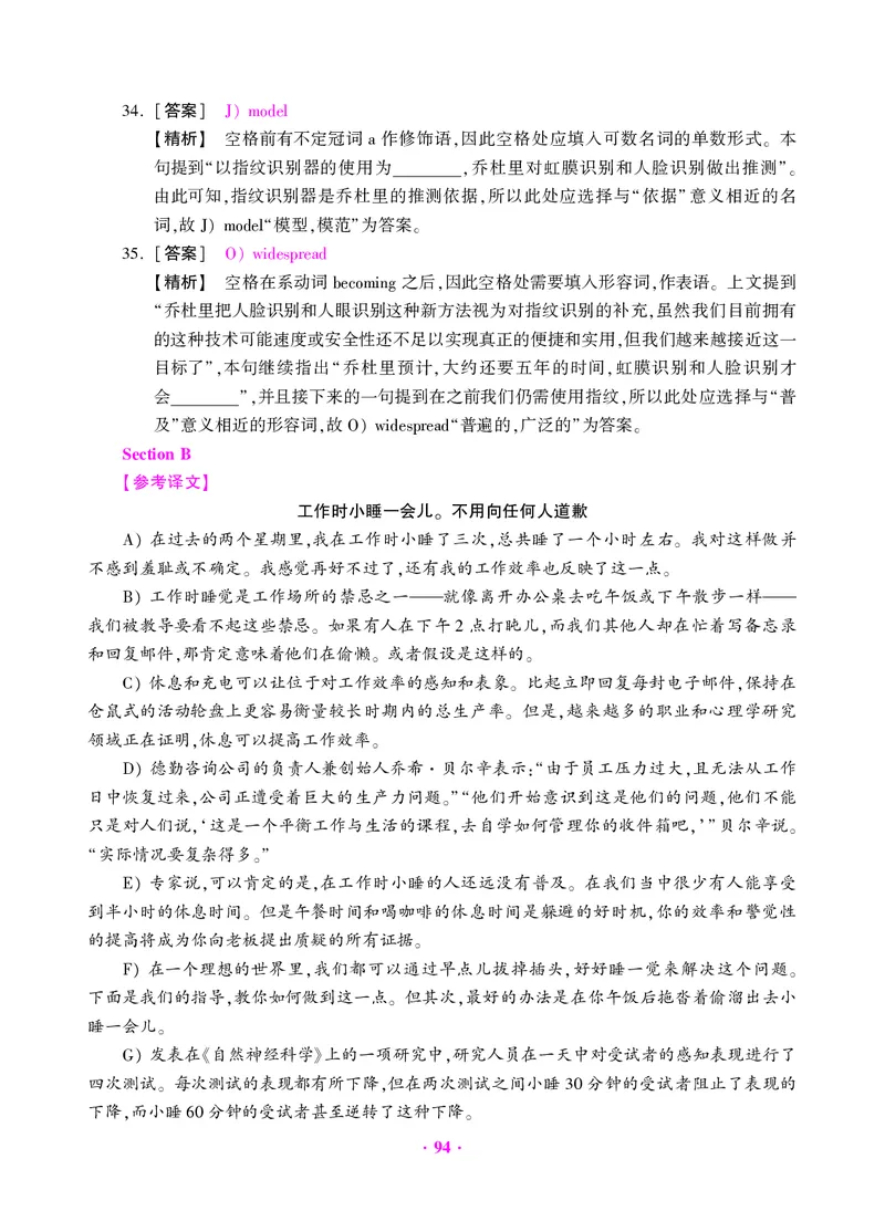 大学英语四级绝密押题试卷及解析（6套）