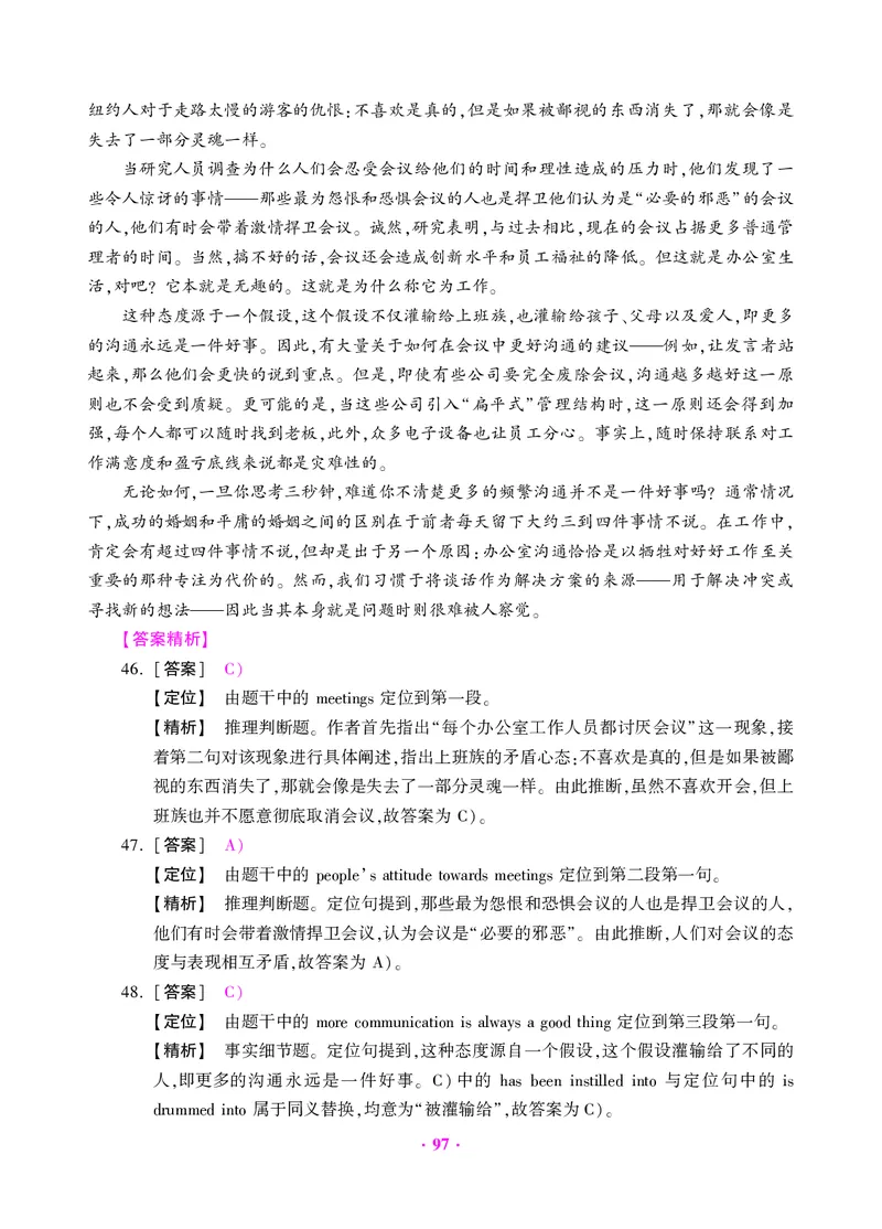 大学英语四级绝密押题试卷及解析（6套）