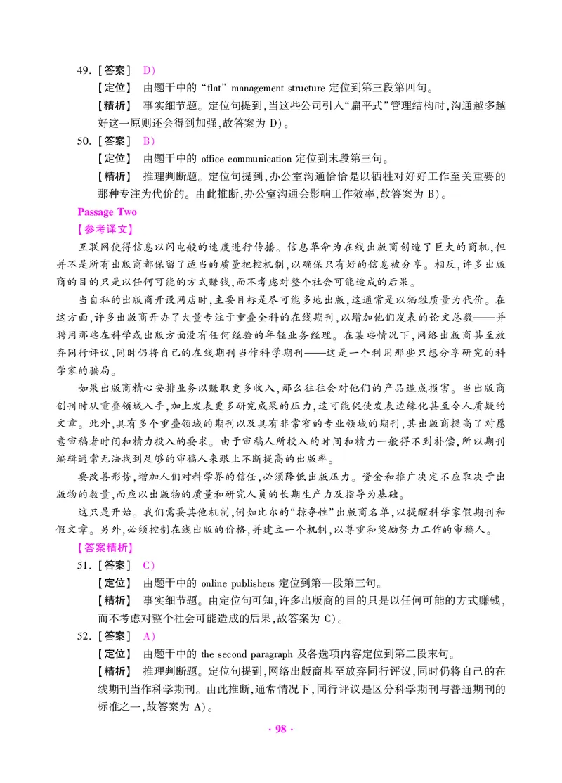 大学英语四级绝密押题试卷及解析（6套）