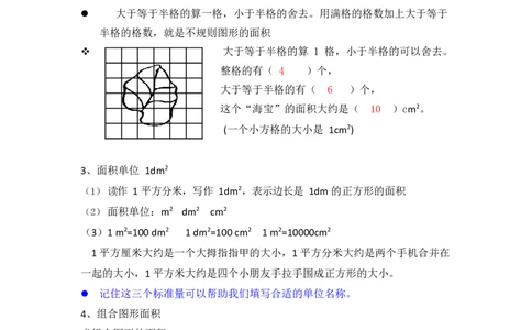 沪教版数学三年级下册知识点_三年级上下册资料_小学三年级学习资料-25年更新版_3-04、小学三年级数学下册_3-4-1、复习、知识点、归纳汇总_沪教版