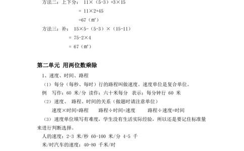 沪教版数学三年级下册知识点_三年级上下册资料_小学三年级学习资料-25年更新版_3-04、小学三年级数学下册_3-4-1、复习、知识点、归纳汇总_沪教版