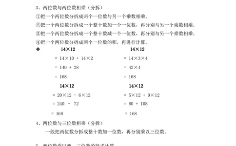 沪教版数学三年级下册知识点_三年级上下册资料_小学三年级学习资料-25年更新版_3-04、小学三年级数学下册_3-4-1、复习、知识点、归纳汇总_沪教版