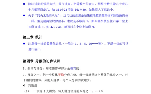 沪教版数学三年级下册知识点_三年级上下册资料_小学三年级学习资料-25年更新版_3-04、小学三年级数学下册_3-4-1、复习、知识点、归纳汇总_沪教版