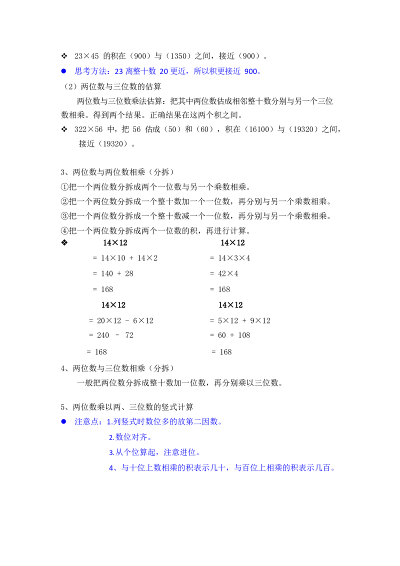 沪教版数学三年级下册知识点_三年级上下册资料_小学三年级学习资料-25年更新版_3-04、小学三年级数学下册_3-4-1、复习、知识点、归纳汇总_沪教版