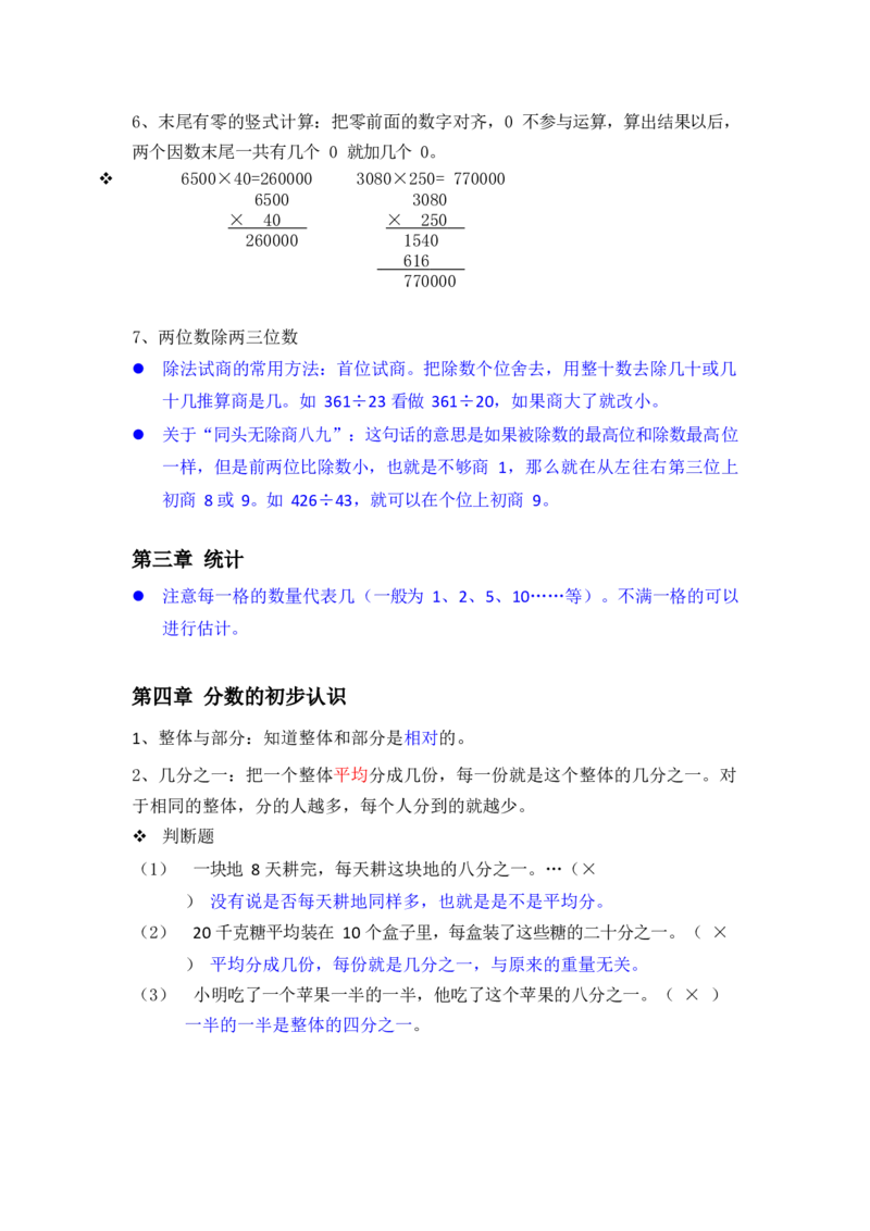 沪教版数学三年级下册知识点_三年级上下册资料_小学三年级学习资料-25年更新版_3-04、小学三年级数学下册_3-4-1、复习、知识点、归纳汇总_沪教版