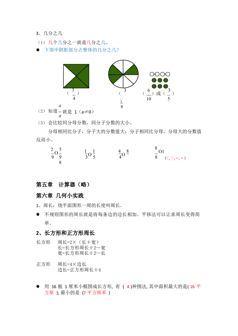 沪教版数学三年级下册知识点_三年级上下册资料_小学三年级学习资料-25年更新版_3-04、小学三年级数学下册_3-4-1、复习、知识点、归纳汇总_沪教版