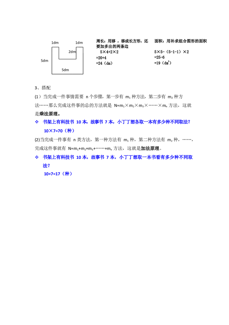 沪教版数学三年级下册知识点_三年级上下册资料_小学三年级学习资料-25年更新版_3-04、小学三年级数学下册_3-4-1、复习、知识点、归纳汇总_沪教版
