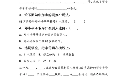 新部编人教版二年级下册语文分课练习题_二年级上下册资料_小学二年级学习资料-25年更新版_2-02、小学二年级语文下册_2-2-2、练习题、作业、试题、试卷_课时练