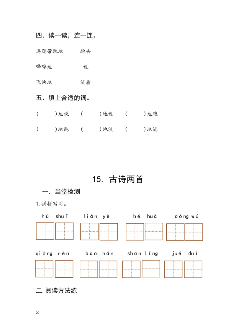新部编人教版二年级下册语文分课练习题_二年级上下册资料_小学二年级学习资料-25年更新版_2-02、小学二年级语文下册_2-2-2、练习题、作业、试题、试卷_课时练