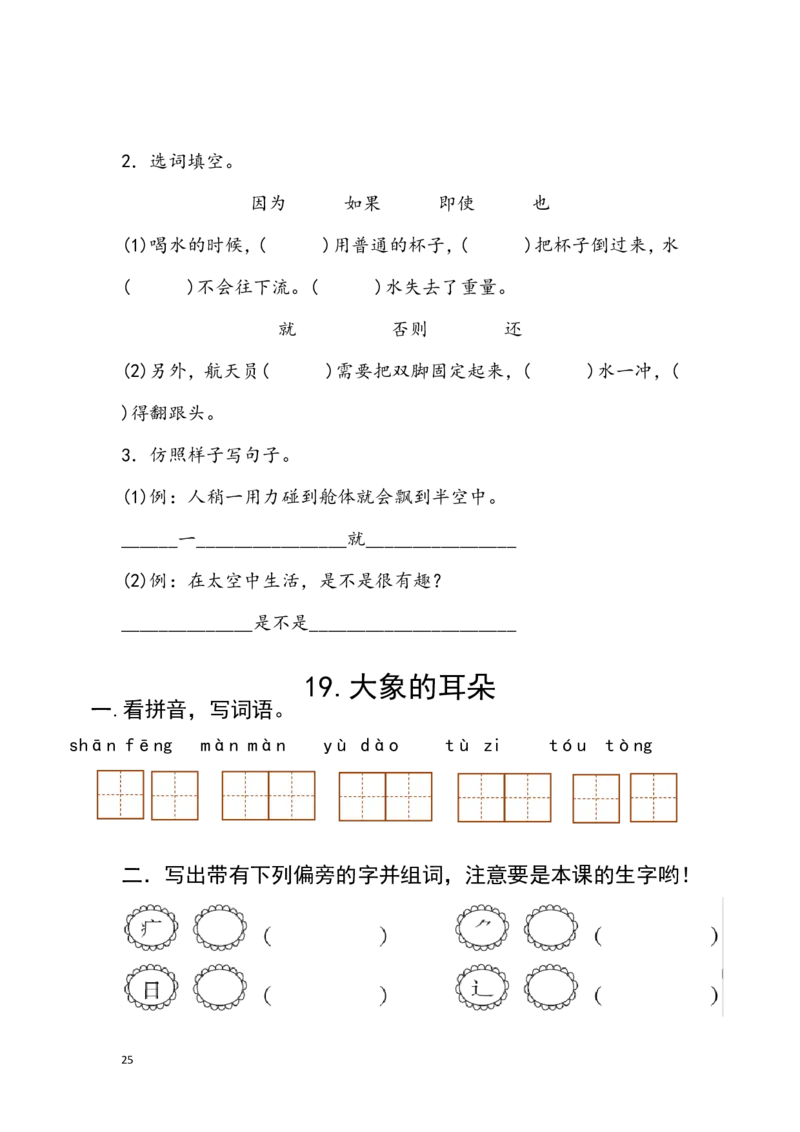 新部编人教版二年级下册语文分课练习题_二年级上下册资料_小学二年级学习资料-25年更新版_2-02、小学二年级语文下册_2-2-2、练习题、作业、试题、试卷_课时练