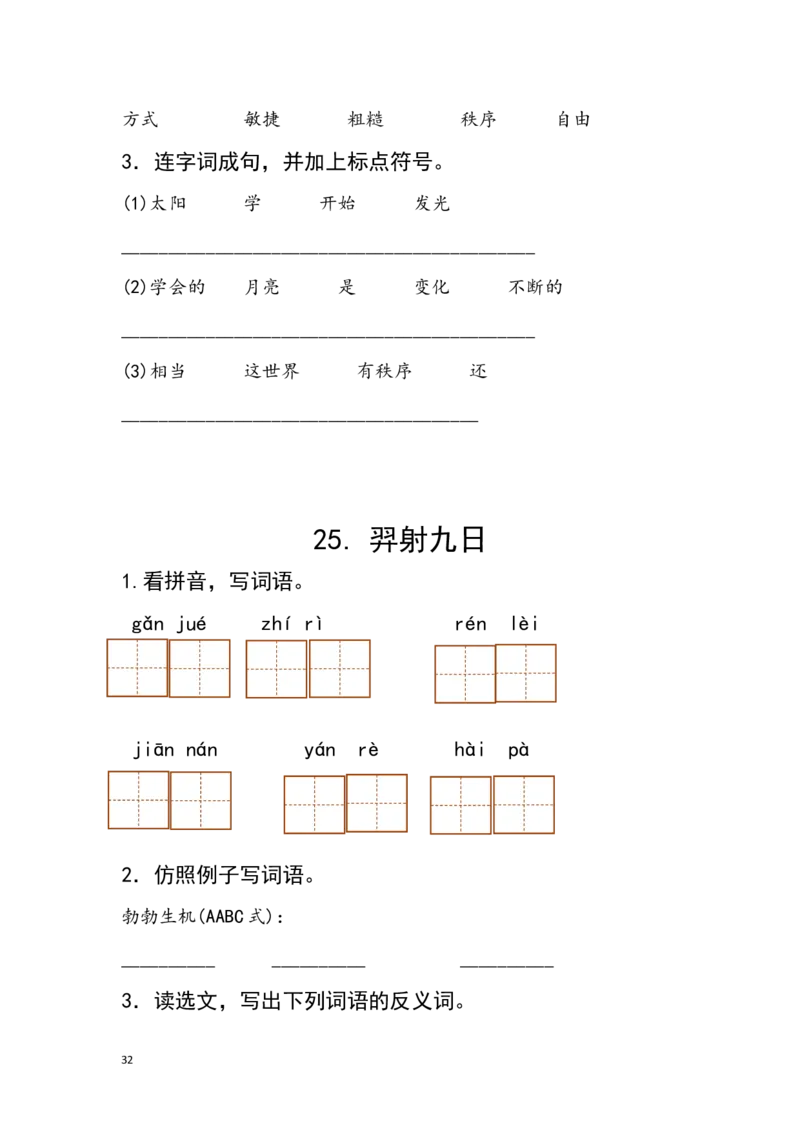 新部编人教版二年级下册语文分课练习题_二年级上下册资料_小学二年级学习资料-25年更新版_2-02、小学二年级语文下册_2-2-2、练习题、作业、试题、试卷_课时练