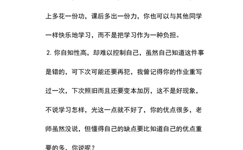 学生评语4_《状元大课堂》一年级语文上册教学资源包_4.1语上备课资源_期末学生评语