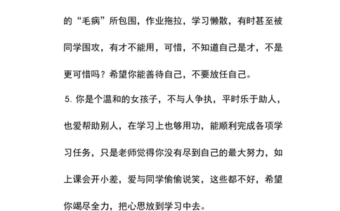 学生评语4_《状元大课堂》一年级语文上册教学资源包_4.1语上备课资源_期末学生评语