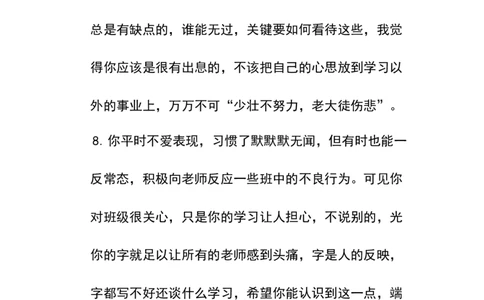 学生评语4_《状元大课堂》一年级语文上册教学资源包_4.1语上备课资源_期末学生评语