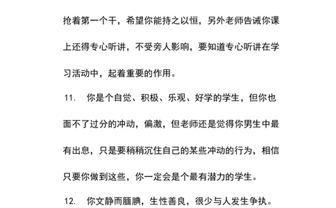 学生评语4_《状元大课堂》一年级语文上册教学资源包_4.1语上备课资源_期末学生评语