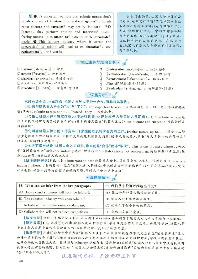 2018.12英语六级仔细阅读解析第2套_六级_六级仔细阅读_旧英语六级仔细阅读_六级仔细阅读真题解析