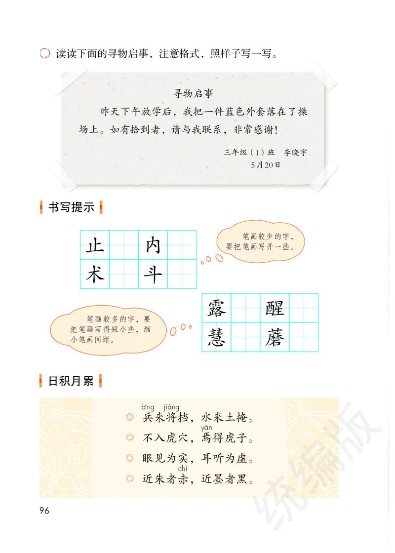 统编版三年级下册语文PDF电子课本_三年级上下册资料_三年级上语数英上下册学习资料_3-8-2、小学三年级语文下册_统编、部编、人教（语文全国统一只有一个版）_11、电子课本