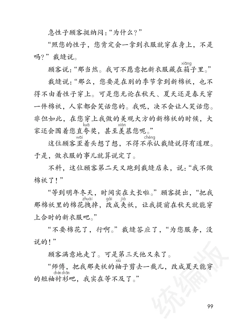 统编版三年级下册语文PDF电子课本_三年级上下册资料_三年级上语数英上下册学习资料_3-8-2、小学三年级语文下册_统编、部编、人教（语文全国统一只有一个版）_11、电子课本