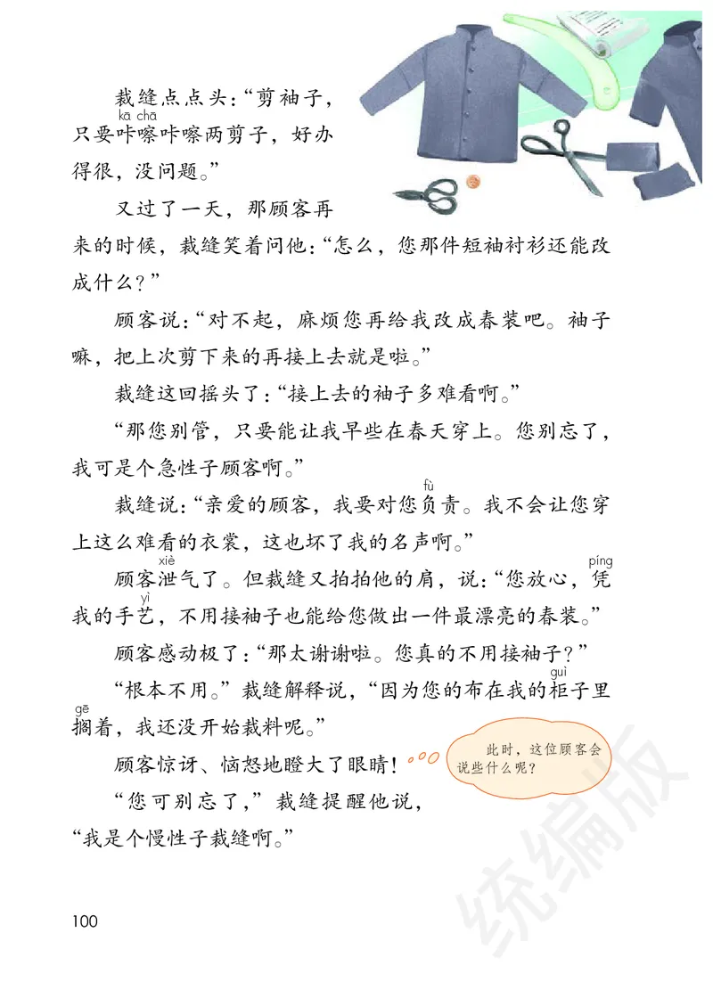 统编版三年级下册语文PDF电子课本_三年级上下册资料_三年级上语数英上下册学习资料_3-8-2、小学三年级语文下册_统编、部编、人教（语文全国统一只有一个版）_11、电子课本