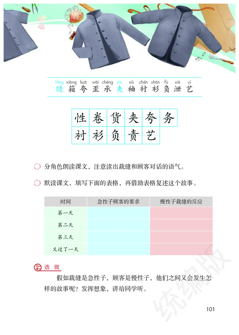 统编版三年级下册语文PDF电子课本_三年级上下册资料_三年级上语数英上下册学习资料_3-8-2、小学三年级语文下册_统编、部编、人教（语文全国统一只有一个版）_11、电子课本