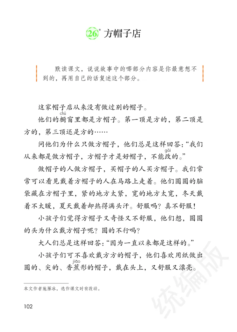 统编版三年级下册语文PDF电子课本_三年级上下册资料_三年级上语数英上下册学习资料_3-8-2、小学三年级语文下册_统编、部编、人教（语文全国统一只有一个版）_11、电子课本