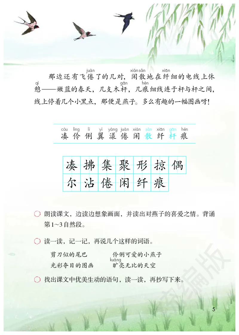 统编版三年级下册语文PDF电子课本_三年级上下册资料_三年级上语数英上下册学习资料_3-8-2、小学三年级语文下册_统编、部编、人教（语文全国统一只有一个版）_11、电子课本