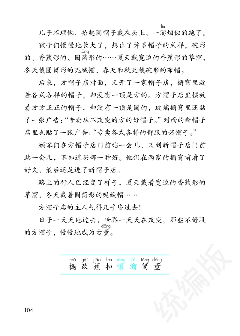 统编版三年级下册语文PDF电子课本_三年级上下册资料_三年级上语数英上下册学习资料_3-8-2、小学三年级语文下册_统编、部编、人教（语文全国统一只有一个版）_11、电子课本