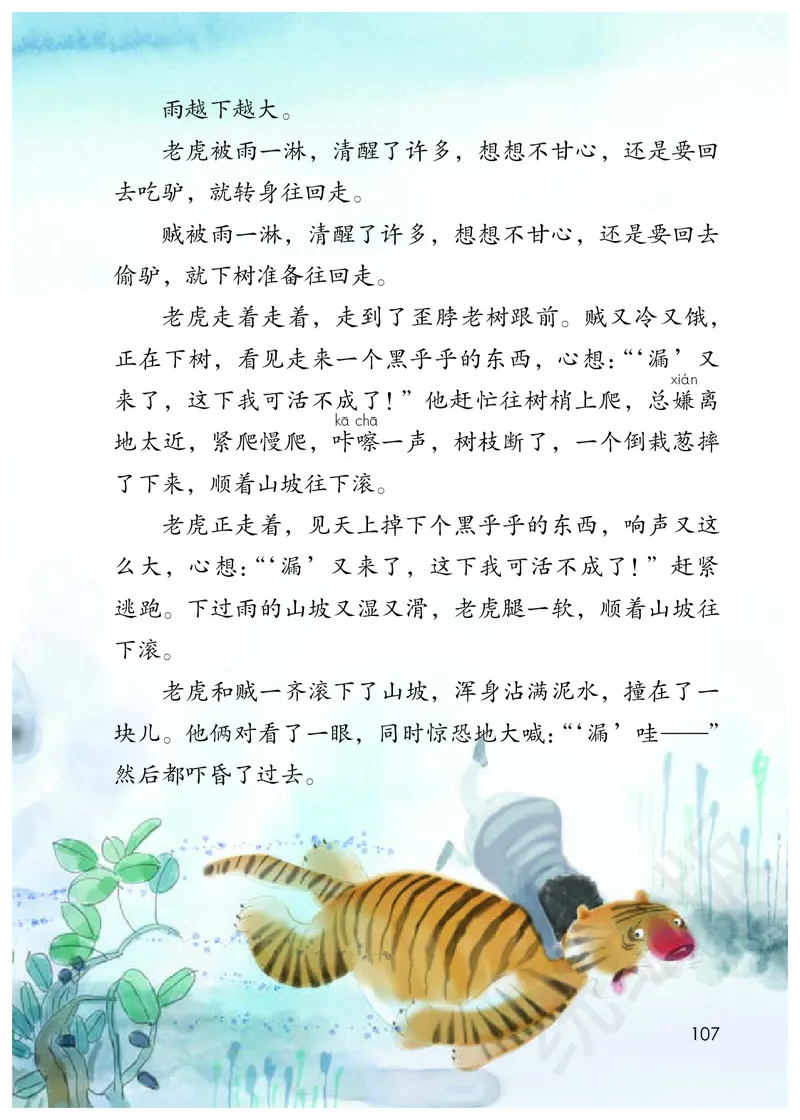 统编版三年级下册语文PDF电子课本_三年级上下册资料_三年级上语数英上下册学习资料_3-8-2、小学三年级语文下册_统编、部编、人教（语文全国统一只有一个版）_11、电子课本