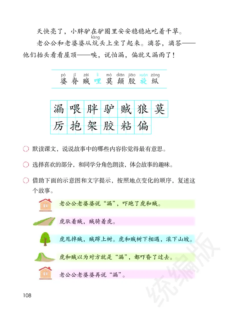 统编版三年级下册语文PDF电子课本_三年级上下册资料_三年级上语数英上下册学习资料_3-8-2、小学三年级语文下册_统编、部编、人教（语文全国统一只有一个版）_11、电子课本
