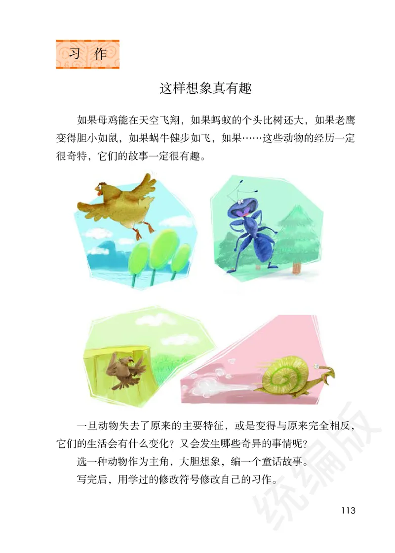 统编版三年级下册语文PDF电子课本_三年级上下册资料_三年级上语数英上下册学习资料_3-8-2、小学三年级语文下册_统编、部编、人教（语文全国统一只有一个版）_11、电子课本