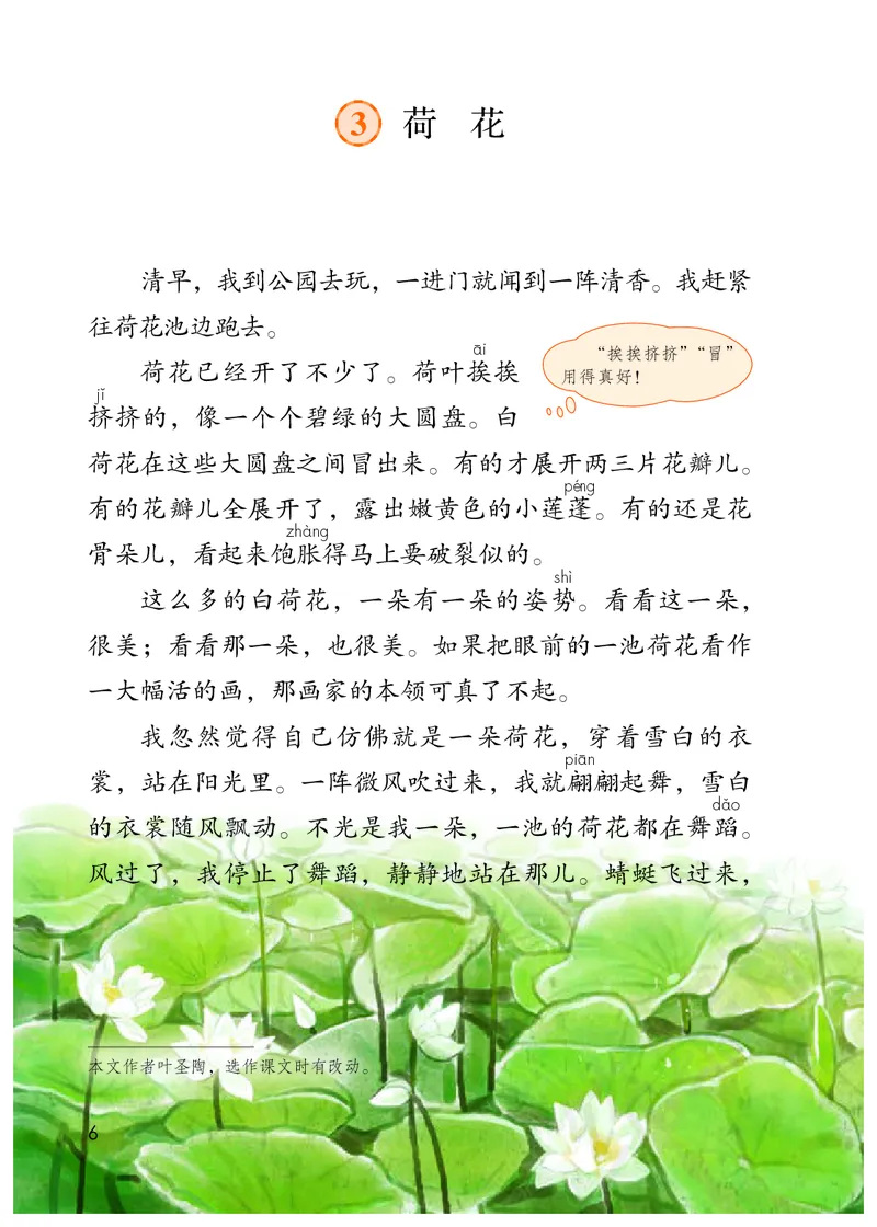 统编版三年级下册语文PDF电子课本_三年级上下册资料_三年级上语数英上下册学习资料_3-8-2、小学三年级语文下册_统编、部编、人教（语文全国统一只有一个版）_11、电子课本