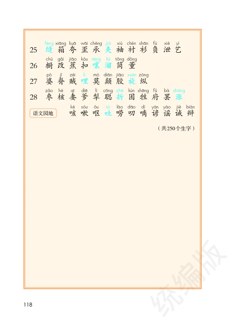 统编版三年级下册语文PDF电子课本_三年级上下册资料_三年级上语数英上下册学习资料_3-8-2、小学三年级语文下册_统编、部编、人教（语文全国统一只有一个版）_11、电子课本