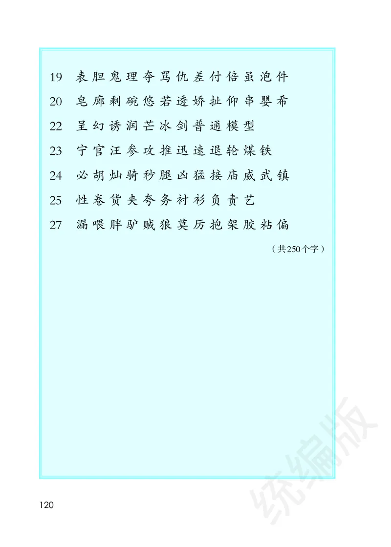 统编版三年级下册语文PDF电子课本_三年级上下册资料_三年级上语数英上下册学习资料_3-8-2、小学三年级语文下册_统编、部编、人教（语文全国统一只有一个版）_11、电子课本
