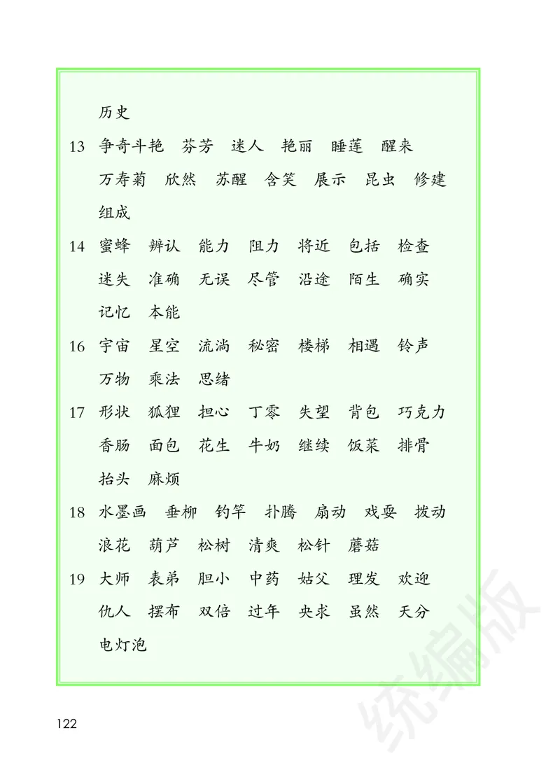 统编版三年级下册语文PDF电子课本_三年级上下册资料_三年级上语数英上下册学习资料_3-8-2、小学三年级语文下册_统编、部编、人教（语文全国统一只有一个版）_11、电子课本