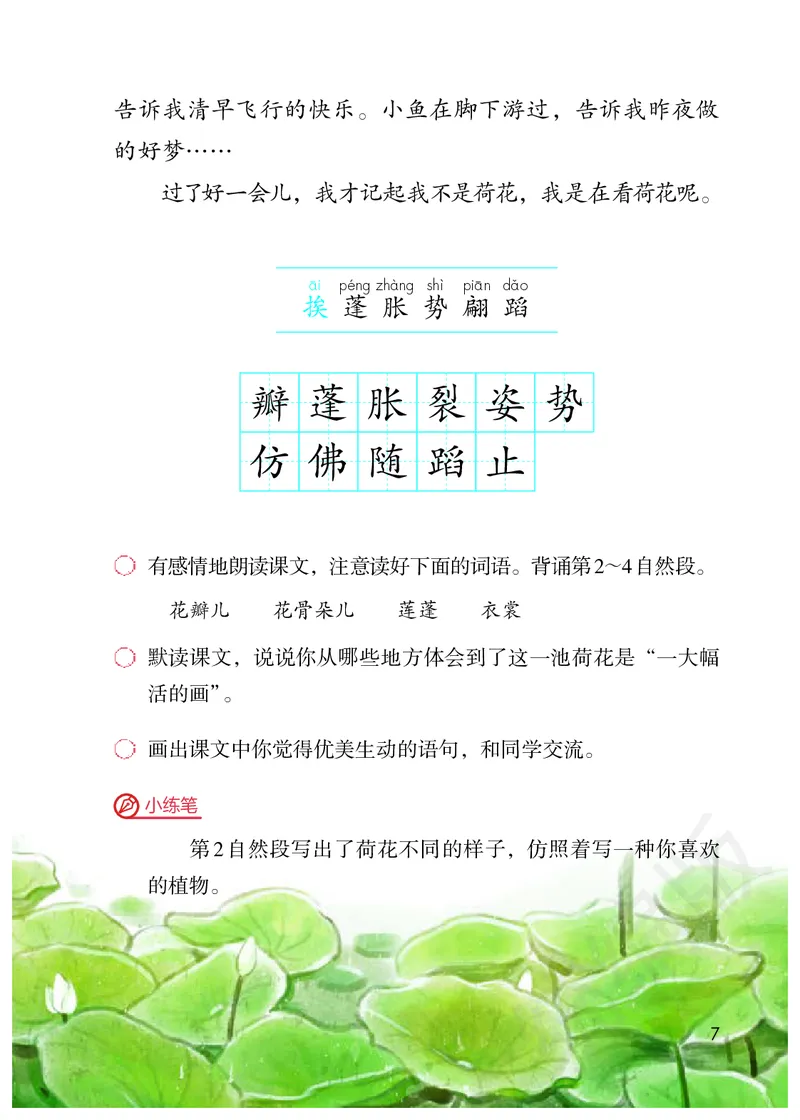 统编版三年级下册语文PDF电子课本_三年级上下册资料_三年级上语数英上下册学习资料_3-8-2、小学三年级语文下册_统编、部编、人教（语文全国统一只有一个版）_11、电子课本