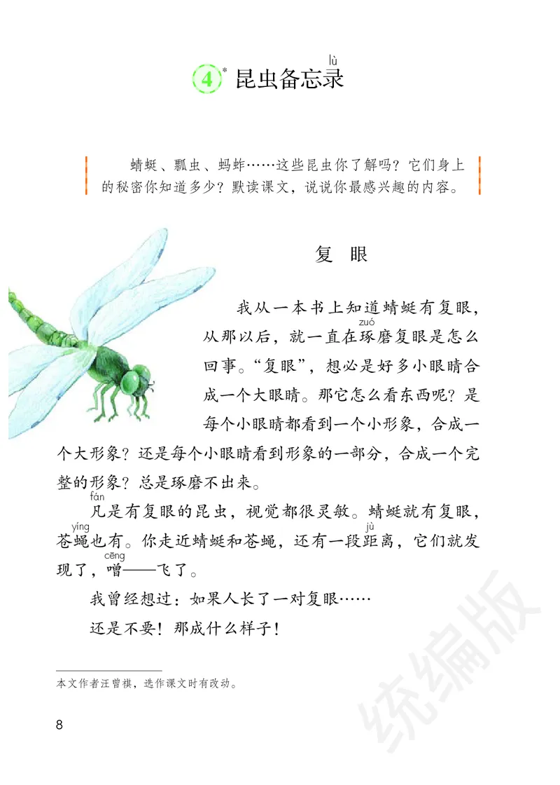 统编版三年级下册语文PDF电子课本_三年级上下册资料_三年级上语数英上下册学习资料_3-8-2、小学三年级语文下册_统编、部编、人教（语文全国统一只有一个版）_11、电子课本